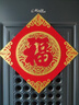 马年福字贴2026新年装饰门贴春节过年新居乔迁之喜装饰入户门窗花 金底灯笼福【赠无痕点胶】 40#对角52CM（入户门、室内门） 实拍图