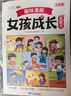 【斗半匠】漫画趣味男孩女孩成长启蒙书青春期男孩女孩该如何保护自己小学生心理学科普百科启蒙7-12岁孩子安全教育成长书籍注音版手册儿童漫画书 【单册】趣味漫画女孩成长启蒙书 成长启蒙 晒单实拍图