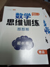 斗半匠 新版数学思维训练 四年级上下册通用小学奥数举一反三计算能力专项训练应用题逻辑思维闯关拓展练习书 实拍图