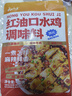 云山半红油口水鸡调料130g*2袋 四川麻辣红油拌菜料凉拌菜汁油泼辣子 实拍图