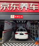 京东养车 汽车内饰清洗服务 仅适用于5座轿车 实拍图