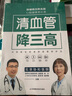 清血管降三高 实拍图