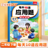 斗半匠每天10道应用题强化训练二年级下册数学应用题专项训练小学数学思维训练奥数拓展强化题应用题天天练 实拍图