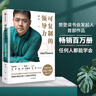 可复制的沟通力 樊登的10堂表达课 可复制的领导力作者 帆书APP 原樊登读书创始人 樊登 著 中信出版社 实拍图