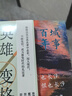 英雄变格? 孙悟空与现代中国的自我超越? 三联精选 实拍图