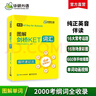 华研外语2025春剑桥KET词汇+听力+阅读 A2级别 PET/小学英语四五六456年级/小升初/自然拼读/语法系列 实拍图