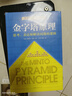 【正版包邮】金字塔原理 新升级精装版 芭芭拉·明托 著 思考、表达和解决问题的逻辑 麦肯锡经典培训教材大全集 新华书店旗舰店企业管理培训图书书籍 金字塔原理【芭芭拉·明托 著】 实拍图