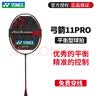 尤尼克斯（YONEX）YY羽毛球拍单拍弓箭11ARC11全碳素 高端 操控型单双打进口平衡型 ARC11 PRO灰红 4UG5 穿线 实拍图