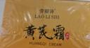 老国货黄芪霜 滋润保湿补水 老牌国货面霜70g 老国货黄芪霜11盒（专享） 70g 实拍图