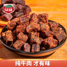 绿盛五香牛肉粒牛肉干糖果装肉干零食小吃儿童休闲食品 纯牛肉粒混合味100g 实拍图