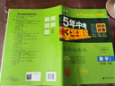 曲一线 53初中同步试卷数学 七年级下册 华东师大版 5年中考3年模拟2025春五三 实拍图