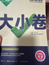 2025新版万唯大小卷七年级数学北师版上册全套初一课本全套期中期末模拟复习小升初暑假衔接 实拍图