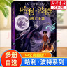 【多版自选】哈利波特系列全套 25周年纪念版/中文/英文版/中英文对照版/典藏版可选 JK罗琳作品 【中文版7】哈利波特与死亡圣器 实拍图