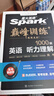 星火英语巅峰训练听力理解高三高考（新老高考通用）2025新版英语专项练习高考真题全国通用 实拍图