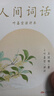 人间词话(叶嘉莹讲评本)王国维纪念叶嘉莹点评王国维诗词美学品味诗词中的人生境界收录王国维生平中国古典文学果麦出品 京东超级618 实拍图