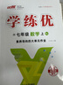 【品牌直营】2026春25秋学练优七年级上下册初中7年级语文数学英语道德政治历史生物地理同步课堂练习一课一练人教版北师沪科华师湘教沪科多版本赠试卷真便宜 数学-RJ人教版 【25秋】七年级上 实拍图