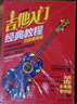 吉他入门经典教程（超炫图解版）（扫码看视频） 实拍图