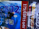 富神（FORTUNE） 汽车轮胎 175/65R15 84V FSR 802适配锋范/飞度经济耐磨 实拍图