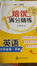 培优满分精练 数学 三年级第二学期 上海同步交大之星基础拔高拓展强化优等生沪教版3年级 实拍图
