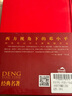 邓小平传（中国共产党成立100周年典藏纪念版，西方政要眼中的邓小平） 实拍图