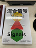 【诺奖得主推荐】混合信号 尤里•格尼茨 著 行为经济学领域 赢得市场、鼓励创新、培养用户习惯背后的激励机制 中信出版社图书 实拍图