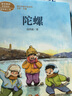 陀螺 四年级上册 高洪波著 人教版课文作家作品系列 语文教材配套读物 同名作品收入中小学语文教科书 实拍图