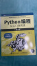 Python编程  从入门到实践 第3版（图灵出品） 实拍图