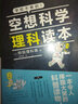 空想科学理科读本 实拍图