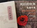 死后的世界：生命不息 实拍图
