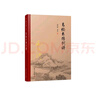 易经杂说（精装单行本） 实拍图