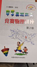中学奥林匹克竞赛物理讲座（第2版） 实拍图