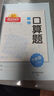 阳光同学 2025春新计算小达人 数学 六年级下册人教版同步教材练习册计算口算题训练作业本 实拍图