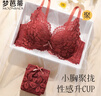梦芭蒂内衣女小胸显大文胸套装无钢圈聚拢立体上托性感蕾丝侧收副乳胸罩 实拍图