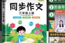 汉知简同步作文 三年级上册 人教版小学生作文写作方法技巧素材积累思维导图满分作文大全 实拍图