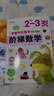 华阳文化 套装2册 阶梯数学2-3岁· 上册+下册 幼儿数学早教启蒙 实拍图
