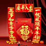 新新精艺绒布对联礼盒套装2026新年春节新春装饰对联带背胶门联福字贴220# 实拍图