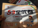 53天天练同步试卷 53全优卷 小学语文 三年级下册 RJ 人教版 2025春季  实拍图