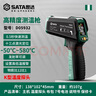 世达（SATA）红外线测温仪工业高精度温度计测温枪水温油温枪厨房烘焙 D05932 可探头测温 十三点激光 实拍图