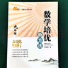 2022版数学培优新方法 . 九年级 实拍图
