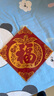 多美忆福字贴全背胶新年装饰2026马年过年春节家用绒布福字门贴窗花布置 实拍图