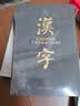 汉字（英汉对照） 实拍图