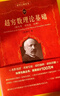 超穷数理论基础 集合论创始人数学家康托经典著作 科学元典丛书 实拍图