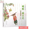 蝴蝶·豌豆花 中国经典童诗绘本系列小学生课外读物学校重点推荐清华附小推荐、冰心儿童图书奖精装非注音儿童语言韵律3-6岁 实拍图