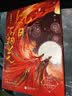 风月不相关（古风人气作家白鹭成双成名之作） 实拍图