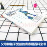 爸爸送给青春期儿子的私房书（权威插图版）  京东618活动 实拍图