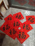 【加厚20副】六品堂 万年红福字斗方空白春联对联纸手写春节红纸新年临摹描红斗方加厚自写福字宣纸年年有余 实拍图