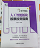 股票投资个人理财 股市掘金:人工智能板块股票投资指南 潜力股汇聚之所 甄选龙头股 实拍图