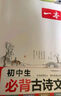 2026一本初中生必背古诗文初中文言文完全解读 七八年级古诗文全一册 初一二三古诗词必背 789年级语文古文解析全国通用 必背古诗文+初中英语词汇 正版 实拍图