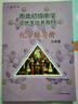 市北初级中学资优生培养教材  化学练习册 实拍图