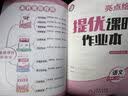 2026秋亮点给力提优课时作业本一二三年四五六年级上下册人教版数学江苏教版英语译林小学一二年级同步训练习册第一二学期学测练 亮点给力提优班 【语文】人教版（提优课时作业本） 【2026秋】二年级上 实拍图